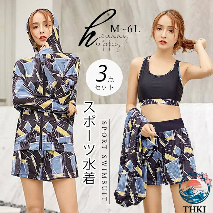 樂天商城 - 【全品5%ポイント】水着 レディース 3 点セット セパレート ラッシュガード付き 体型カバー 大きいサイズ ぽっちゃり 着痩せ効果 スポーツ水着 UV カット