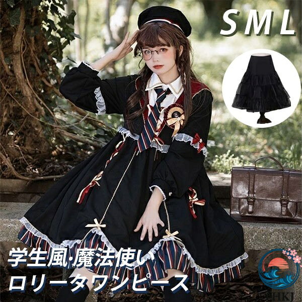 [전품 5 % 포인트] 원피스 로리타 하이 웨스트 무릎 길이 학생 바람 여성 고스로리 유니폼 A 라인 프릴 긴팔 의상 할로윈 이벤트