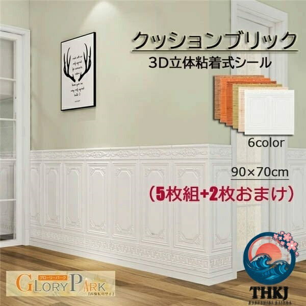 Rakuten - 【全品5%ポイント】クッションブリック 3D 立体壁紙 DIY 壁紙シール レンガ調 おしゃれ リビング寝室キッチン用