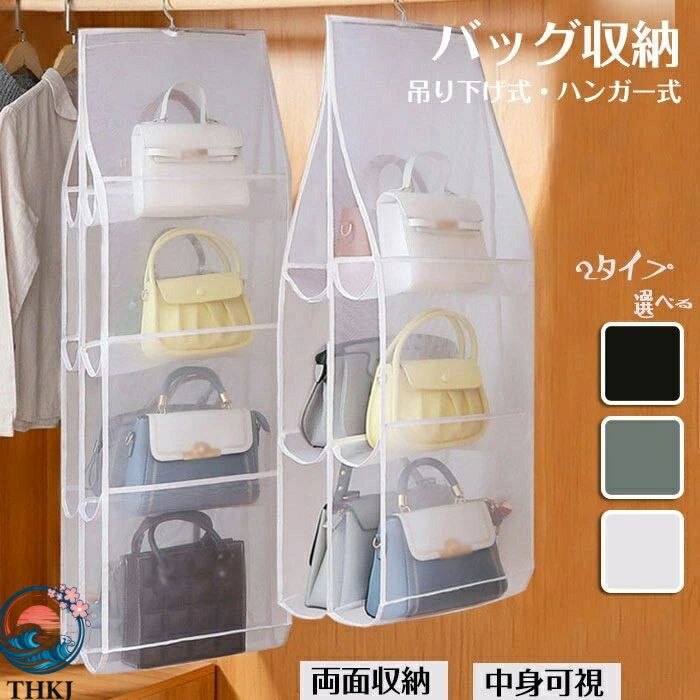 乐天商城 - 【全品5%ポイント】バッグハンガー バッグ収納 吊り下げ収納 両面収納 中身可視 省スペース 大容量
