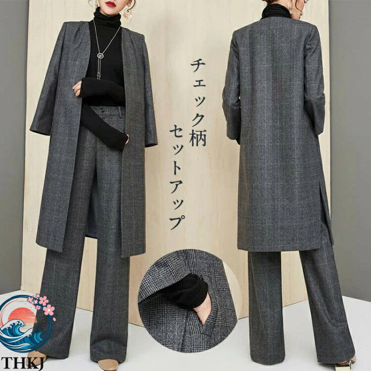 Rakuten - 【全品5%ポイント】パンツスーツ レディース スーツ セットアップ チェック柄 フォーマルスーツ ジャケット ロング丈 パンツ ロング コート 長袖 フォーマル ビジネス オフィス 通勤 卒業 入園式 入学式