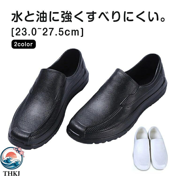 【全品5%ポイント】飲食店業務用コックシューズ 軽量耐油防水滑り止め抗菌防臭衝撃吸収 EVA 素材疲れにくい男女共用黒白カラー