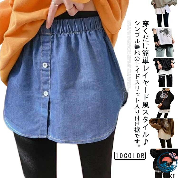 樂天商城 - 【全品5%ポイント】付け裾 レイヤード風スリット T シャツ レディース秋冬ウエストゴムフェイク重ね着 体型カバーゆったりショート丈