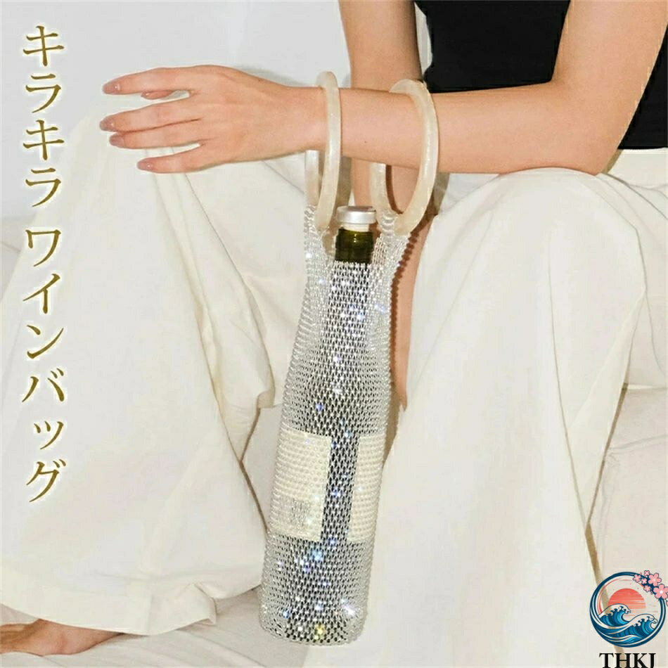 【全品5%ポイント】ボトルバッグ ワインバッグ ハンドル付き 持ち手付き キラキラ おしゃれ シルバー ラタン ワイン用バッグ 袋 持ち運び 収納 手提げ ペットボトル 日傘 ドライフラワー ワイン 水筒 ディスプレイ おしゃれ 北欧 リゾート 雑貨 インテリア 細長い プレゼント