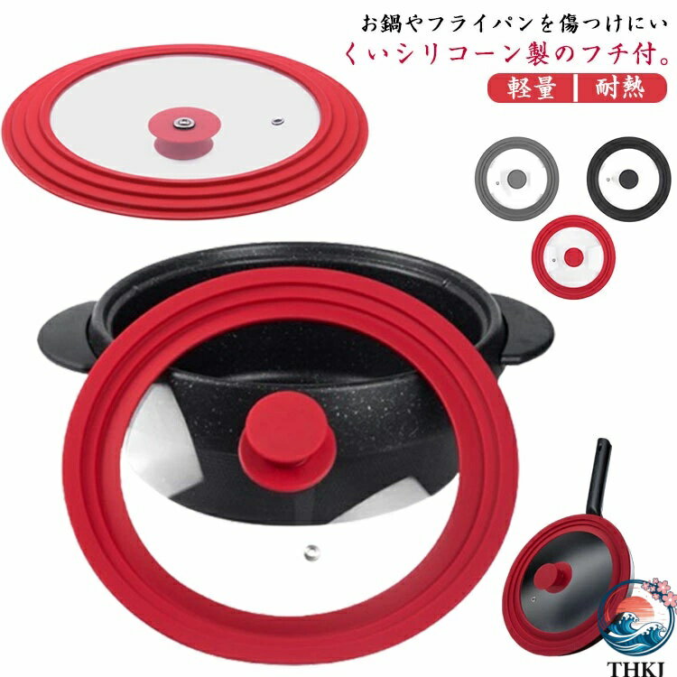 乐天商城 - 【全品5%ポイント】ガラス蓋 シリコーン 鍋蓋 フライパンカバー ふた フタ 耐熱 シリコーンリッド フライパン 蓋 軽い 洗いやすい 透明 省スペース キッチン用品