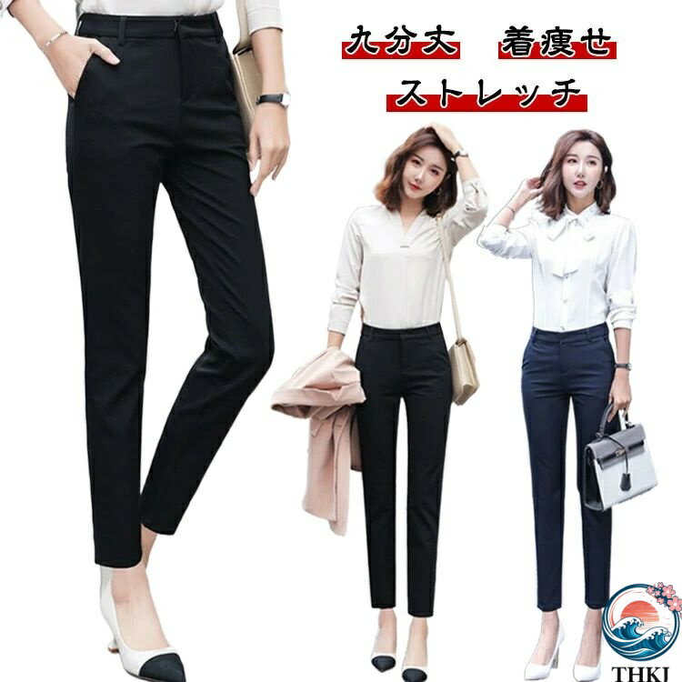 乐天商城 - 【全品5%ポイント】ストレッチパンツ レディース スラックスパンツ 九分丈 スキニーパンツ チノパン テーパードパンツ スリム スラックス 黒ズボン 細見せ 着痩せ 大きいサイズ ボトムス カジュアル オフィス 会社 ブラック 紺 ロング 春 夏 秋