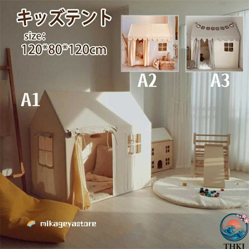 【全品5%ポイント】キッズハウステント 子供用 子供用 キャンプ子供 テント 子供用...