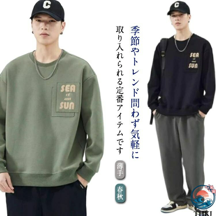 乐天商城 - 【全品5%ポイント】トレーナー メンズ プルオーバー 無地 おしゃれ 長袖トップス 薄手 春秋 ストリート クルーネック スウェット カジュアル 大きいサイズ ストレッチ ビッグトレーナー おしゃれ ルームウェア 春 春服 春物 春秋 メンズファッション お兄系