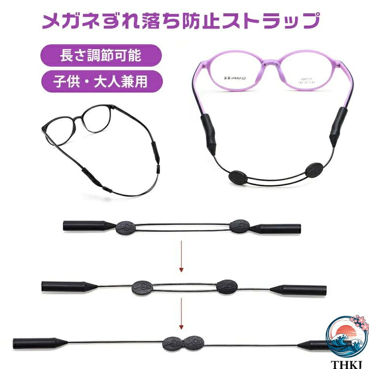 メガネずれ落ち防止ストラップ長さ調節可能子供・大人兼用長さ調節用のアジャスター付き◎装着も眼鏡のテンプルに差し込むだけの簡単装着です。シリコンなので、しっかりホールドして外れません。運動中などの眼鏡のズレ落ち・落下・紛失防止に役立つ便利アイテム☆ サイズ 25CM 30CM 35CM 40CM サイズについての説明 対応眼鏡のテンプルの幅4.5-10mm テンプルの厚さ3-6mm 素材 シリコン 色 4本セット 備考 ●サイズ詳細等の測り方はスタッフ間で統一、徹底はしておりますが、実寸は商品によって若干の誤差(1cm〜3cm )がある場合がございますので、予めご了承ください。 ●製造ロットにより、細部形状の違いや、同色でも色味に多少の誤差が生じます。 ●パッケージは改良のため予告なく仕様を変更する場合があります。 ▼商品の色は、撮影時の光や、お客様のモニターの色具合などにより、実際の商品と異なる場合がございます。あらかじめ、ご了承ください。 ▼生地の特性上、やや匂いが強く感じられるものもございます。数日のご使用や陰干しなどで気になる匂いはほとんど感じられなくなります。 ▼同じ商品でも生産時期により形やサイズ、カラーに多少の誤差が生じる場合もございます。 ▼他店舗でも在庫を共有して販売をしている為、受注後欠品となる場合もございます。予め、ご了承お願い申し上げます。 ▼出荷前に全て検品を行っておりますが、万が一商品に不具合があった場合は、お問い合わせフォームまたはメールよりご連絡頂けます様お願い申し上げます。速やかに対応致しますのでご安心ください。
