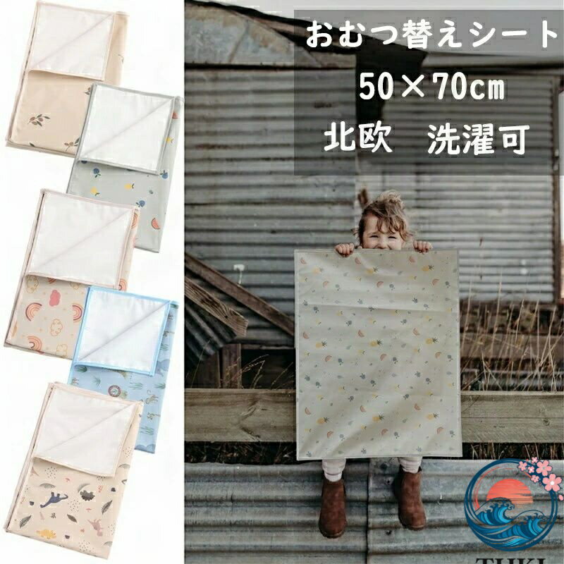 樂天商城 - 【全品5%ポイント】おむつ替えシート 防水シート 新生児 赤ちゃん 撥水加工 防水 シート おむつ ベビーマット 抗菌 洗濯可