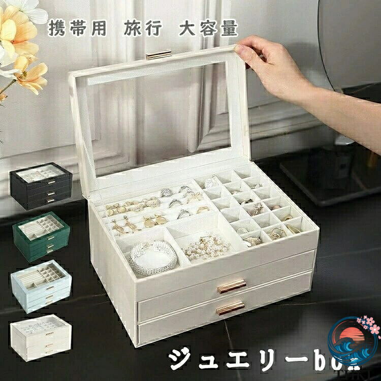 樂天商城 - 【全品5%ポイント】携帯大容量ジュエリーボックス 透明高級可愛い 旅行トラベルアクセサリー小物収納ケース