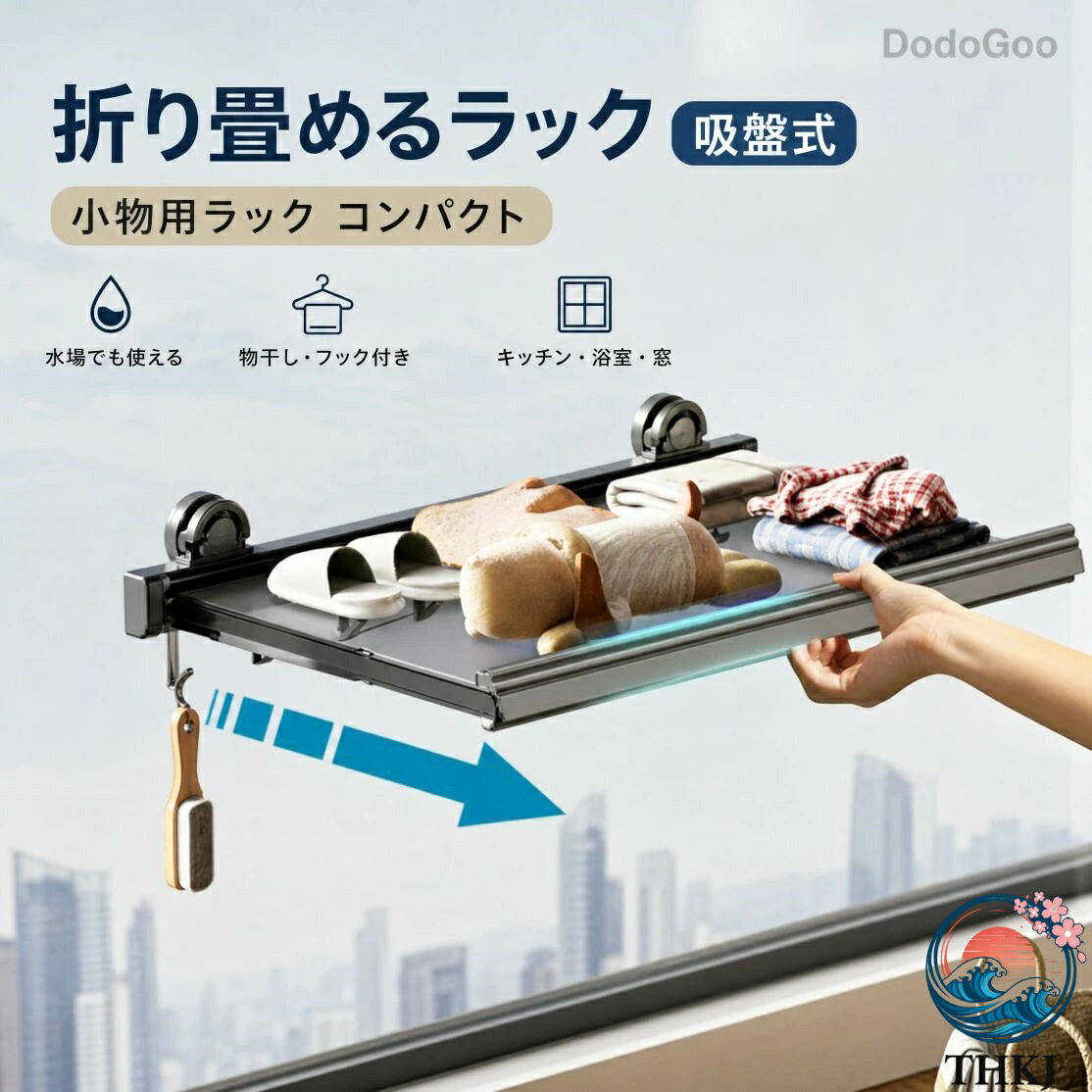 樂天商城 - 【全品5%ポイント】折り畳めるラック 小物用ラック 棚 水場でも使える 吸盤 吸着式 コンパクト 物干し フック 洗濯物 衣類 キッチン 浴室 窓 おしゃれ