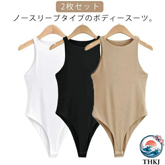 樂天商城 - 【全品5%ポイント】2 枚セットノースリーブボディスーツ U ネックタイトスリム無地シンプル四季インナーレディースカジュアルつなぎ