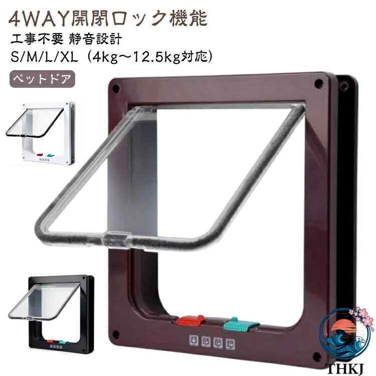 【全品5%ポイント】ネコドア 取り付け 引き戸 後付け 犬用 猫扉 小型犬 猫用 ドア 取り付け 出入り口 ペット用ドア 工事不要 開閉ロック機能 静音 薄型 暖房 冷房 サッシ ガラス DIY 自作