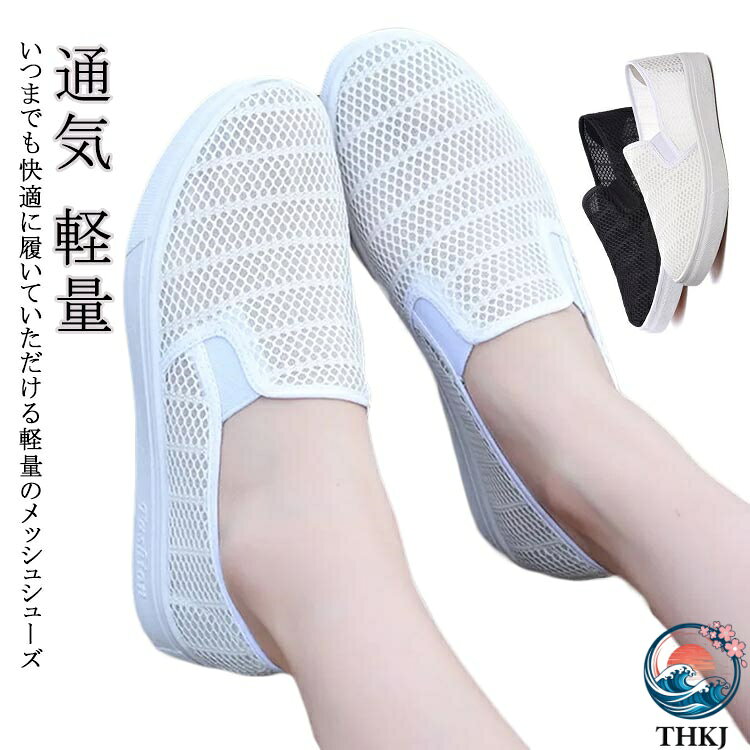 【全品5%ポイント】上履き 靴 秋 立ち仕事 きれいめ スニーカー スリッポン レディース メッシュ靴 メッシュスリッポン 疲れにくい 白 幅広 ウォーキング 外反母趾 ナースシューズ 大人 紐なしスニーカー おしゃれ 疲れない靴 履きやすい カジュアル 運動靴 春夏 pdashop-10020618 PDA shop パッケージ画像