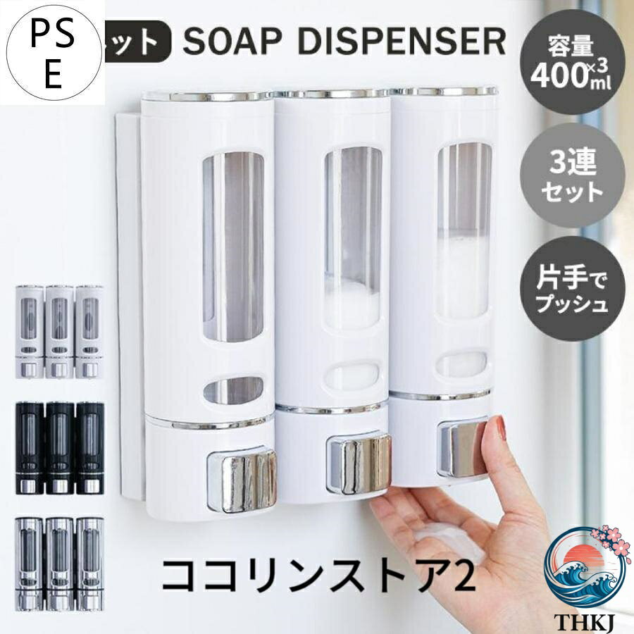商品情報強力マグネット付き ソープディスペンサーマグネット式ソープディスペンサーが進化して再登場！水垢・ぬめりとはもうサヨナラ、バスルームを清潔に保ちます容量がさらにアップ市販の詰め替えサイズがしっかり入る400mlボトルになりました！残量も見やすいので、補充のタイミングもひと目でわかります。1プッシュが少量だから、髪の長さに合わせて調節がしやすく、ご家族で使う方にもおすすめです。詰め替えが簡単になりました鍵付きが面倒だというお声をいただき、ご自宅用として使いやすい簡単ロックに変更しました。回すだけでロックが解除できます。口も広く、詰め替え簡単です。強力マグネット式で取り付け簡単。ラバーマグネットだから錆びの心配なし！ペタッと壁に貼り付けるだけ！いつでも使いやすい位置に調整可能です。注意※コンディショナーをご使用の際はメーカー毎に液の硬さが異なり、メーカーによって初めは液が出にくい場合がございます。その際の対処法として、液を本体に入れてから本体プッシュを数十回押していただくと液が出るようになり、一度液が