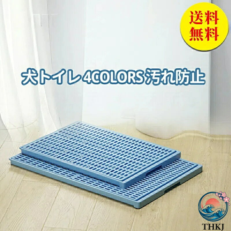 【全品5%ポイント】特大サイズ犬用トイレトレー イタズラ足濡れ防止取替簡単チワワ...