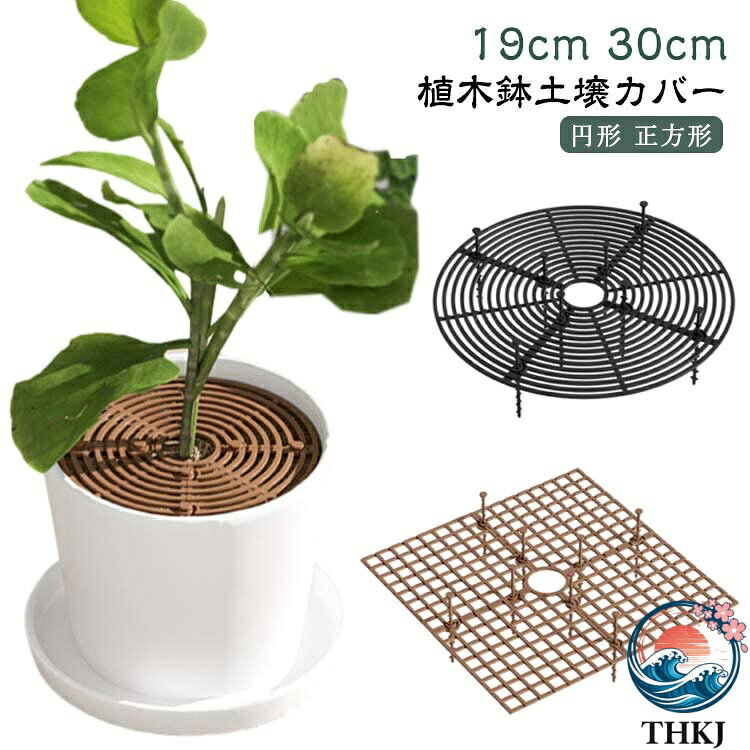 【植木鉢土壌カバー】【19cm 30cm】【円形 正方形】赤ちゃんやペットが土に触れるのを防ぐ！植物を保護することができます！滑らかで錆びたり変形したりしにくい高品質のABS素材で作られています。それは接合することができ、非常に耐久性があり、長期間使用できます。ポットの表示に影響を与えることなく、ポットのサイズに合わせて美しくシンプルにカットできます。屋内、屋外、バルコニー、庭、パティオ、卓上鉢植えなどに適した、植木鉢に別の美しさを追加します。 サイズ 在庫 サイズについての説明 S：直径19cm、M：直径30cm 素材 ABS 色 グリーン-円形S ホワイト-円形S コーヒー-円形S 黒-円形S ホワイト-円形M コーヒー-円形M 黒-円形M グリーン-円形M ホワイト-正方形M コーヒー-正方形M 黒-正方形M 備考 ●サイズ詳細等の測り方はスタッフ間で統一、徹底はしておりますが、実寸は商品によって若干の誤差(1cm〜3cm )がある場合がございますので、予めご了承ください。 ●製造ロットにより、細部形状の違いや、同色でも色味に多少の誤差が生じます。 ●パッケージは改良のため予告なく仕様を変更する場合があります。 ▼商品の色は、撮影時の光や、お客様のモニターの色具合などにより、実際の商品と異なる場合がございます。あらかじめ、ご了承ください。 ▼生地の特性上、やや匂いが強く感じられるものもございます。数日のご使用や陰干しなどで気になる匂いはほとんど感じられなくなります。 ▼同じ商品でも生産時期により形やサイズ、カラーに多少の誤差が生じる場合もございます。 ▼他店舗でも在庫を共有して販売をしている為、受注後欠品となる場合もございます。予め、ご了承お願い申し上げます。 ▼出荷前に全て検品を行っておりますが、万が一商品に不具合があった場合は、お問い合わせフォームまたはメールよりご連絡頂けます様お願い申し上げます。速やかに対応致しますのでご安心ください。