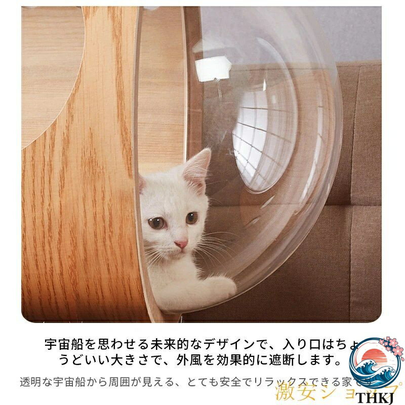 【全品5%ポイント】キャットステップ 宇宙船 透明宇宙船 ウォールナット 高質素材 ...