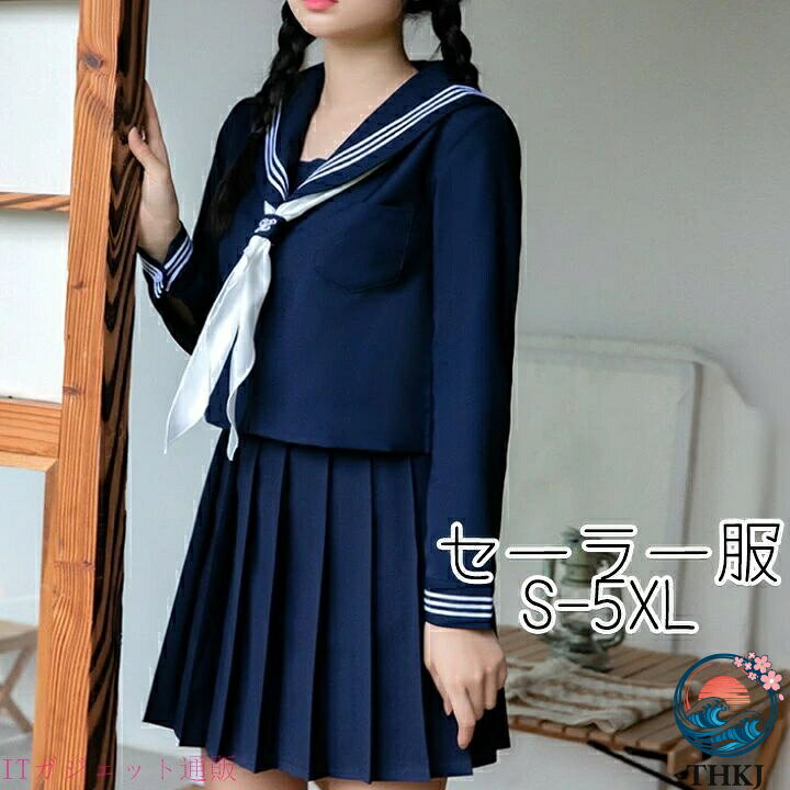【全品5%ポイント】制服コスプレ レディース 大人 セーラー服 長袖 半袖 女子高校生制服 可愛い 上下セット スクール S-5 XL JK 衣装 学生服 学園祭