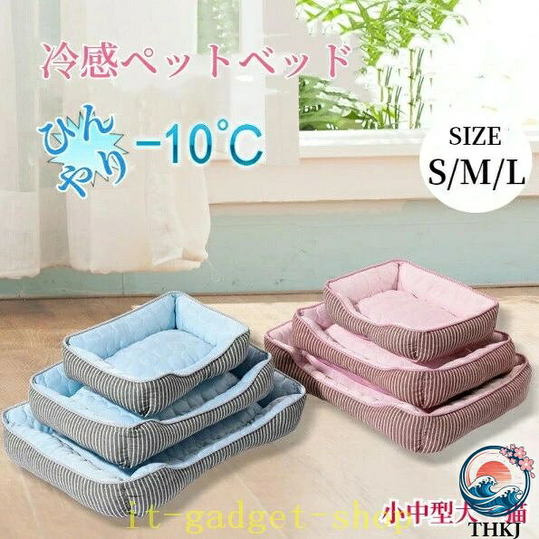 【全品5%ポイント】ペットベッド 洗える 接触冷感 角型 冷感ベッド ひんやり 涼しい クールベッド 小型犬 中型犬 小さい 大きい ふわふわ 高弾力 ふかふか ペットクッション