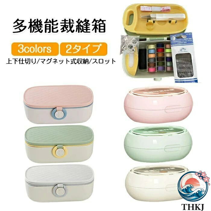 【全品5%ポイント】裁縫セット 収納 大人 子供 携帯 コンパクト 業務用 家庭用 裁...