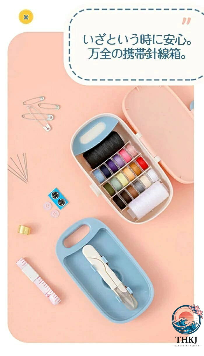 【全品5%ポイント】裁縫セット 収納 大人 子供 携帯 コンパクト 業務用 家庭用 裁...