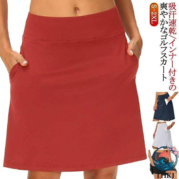 【全品5%ポイント】ゴルフスカート インナー付き 丈長め レディース ゴルフ テニススカート テニスウェア 女性 夏 吸汗 速乾 インナー 軽量 ストレッチ ランニング フィットネス ヨガウェア 大きいサイズ