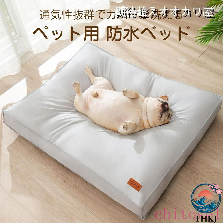 【全品5%ポイント】ペット 防水 ベッド クッション 大きい 78×59 洗濯可能 ふわふわ イヌ ネコ 家庭用 業務用 収納便利 持ち運び便利 省スペース