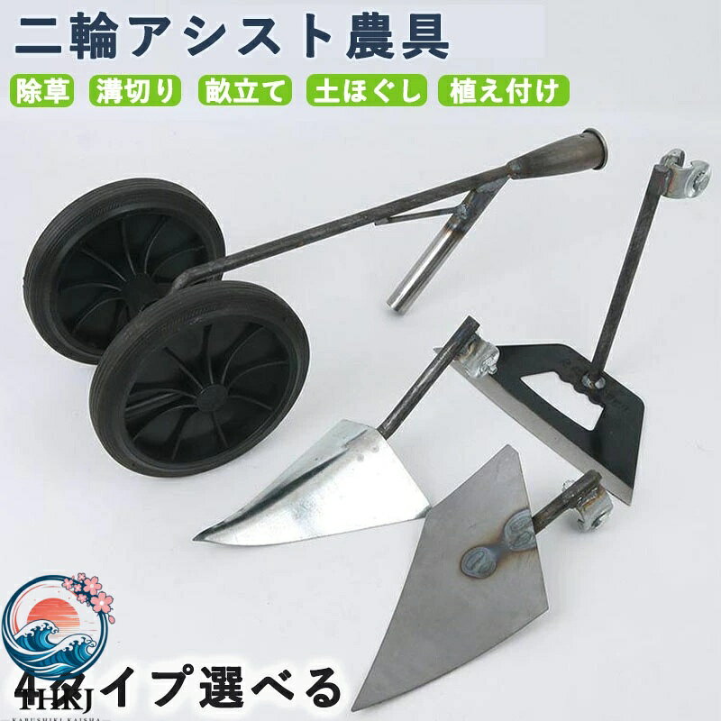 【双輪アシスト設計で省力化】 双輪アシスト構造により、押すだけでスムーズに作業が進みます。手や腰への負担を大幅に軽減し、高齢の方や女性でも楽に操作できます。家庭菜園や小規模畑での長時間作業に最適です。 【多機能替え刃で様々な作業に対応】 三角溝鍬・偏心犁・除草刃の 3 種類の替え刃が付属し、畝立て機としての溝切り、土壌耕うん、雑草除去、種まきなど多様な農作業に対応可能です。1 台で複数のニーズを満たします。 【頑丈素材で長期使用に耐える】 本体フレームは厚手マンガン鋼、刃先は焼入れ処理を施した鋼材を使用し、耐摩耗性・耐食性に優れています。車輪は高弾性ゴム製で滑りにくく、長期間の使用でも破損しにくい設計です。 【人間工学設計で快適操作】 木製グリップは手にフィットし、滑りにくく長時間作業でも疲れにくいです。刃の角度は調整可能で、様々な土質や作業シーンに柔軟に対応します。組み立ても簡単で、すぐに使用できます。 【多様なシーンで活躍する農業工具】 家庭菜園・庭園・小規模畑など、様々な場面で手動草耕うん機・三角ホーとして活躍します。砂質土や壌土に適しており、?用工具としての基本性能をしっかり備えています。