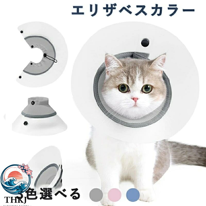 【全品5%ポイント】エリザベスカラー ビニール製 クリア 猫 犬 透明 猫エリザベス 軽量 ペット保護襟 エリザベス カラー 爪切り 柔らかい 小型犬 ペット用回復襟 介護 傷舐め防止 去勢手術 回復首輪 保護首輪 ペット用 可愛い 子猫 術後ウェア ソフト