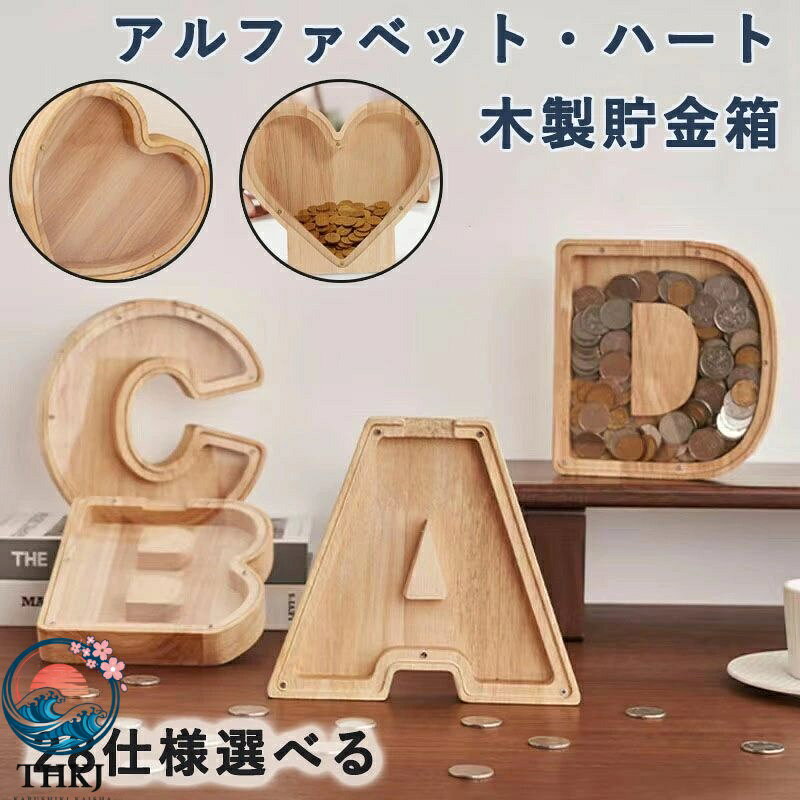 樂天商城 - 【全品5%ポイント】アルファベット貯金箱 イニシャル貯金箱 木製 レター A Z 英字マネーボックス 手作りパーソナライズボックス 子供用 ギフト アルファベット置物 インテリア飾り 貯金箱 コインバンク 貯金箱