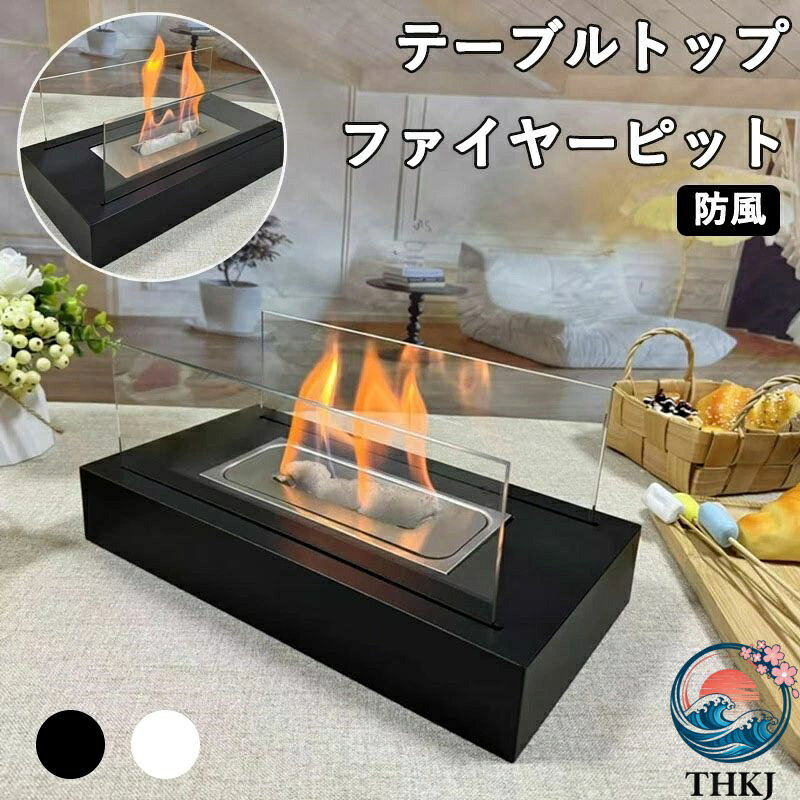 【全品5%ポイント】テーブルトップ ファイヤーピット 長方形 ステンレス 卓上 暖炉 防風 四面 ガラス 囲い 構造 スモア 調理 対応 屋内 屋外 両用 ポータブル 無煙 バーナー
