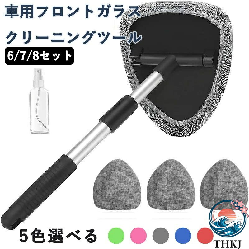 メーカー希望小売価格はメーカーカタログに基づいて掲載しています【4枚組厚手マイクロファイバークロス】超極細繊維採用で、水滴跡や繊維くず残らず（洗濯時は柔軟剤・漂白剤使用不可）。スプレーボトル付属（ランダムで50mlまたは100ml）、「吹きかけ→スクレイピング→拭き取り」が一度で完了。 【分解可能な超長伸縮デザイン】伸縮式アルミニウムポール（2分割収納可能）でフロント/リアガラスの隅々までラクラクお掃除。SUVなどの背の高い車種でも片手操作可能！ 【人間工学滑り止めグリップ】滑り止めシリコン握り＋ツイストロック機構で、力の弱い女性でも安定したスクレイピングが可能。腰を曲げる負担から解放！ 【180°回転大型ヘッド】あらゆる曲面ガラスに密着。180度の可動範囲でサイドミラーの死角もカバー。雨の日や結霜時のワイパーがけもスムーズ！ 【マルチシーン対応クリーナー】車窓/画面/鏡/床マルチ使用可能。伸縮ポール（32〜53.5cm調節）で本棚上部や引き戸レールの高い場所のホコリも簡単除去！