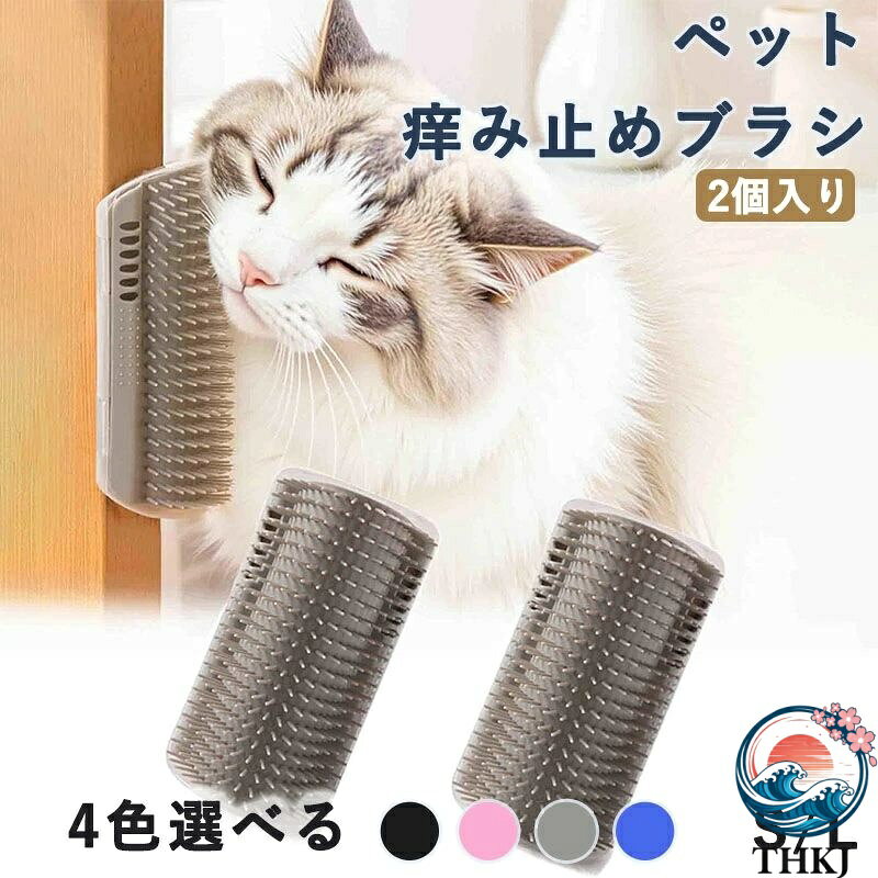 【全品5%ポイント】猫 ブラシ 痒み止めブラシ ペット猫ブラシ 猫用顔すりすり 柱 壁 ラバータイプ 取付簡単 長毛 短毛 通用 2 個入り