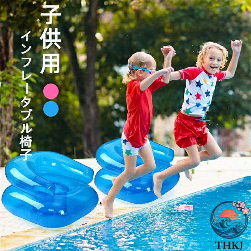 【全品5%ポイント】子供用の防水インフレータブルブースターシート 人間工学に基づいたポータブルエアクッション 屋内席用の軽量旅行ラウンジャー 快適でコンパクトな子供の椅子ソリューション