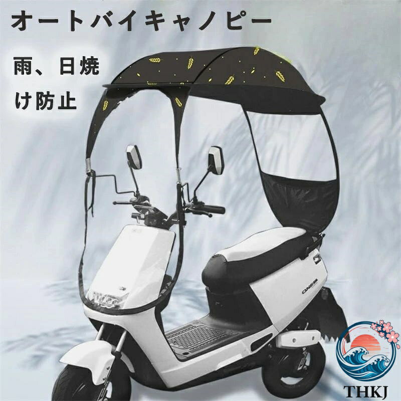 メーカー希望小売価格はメーカーカタログに基づいて掲載しています全天候プロテクション：高密度防水素材とUVカット加工で、雨や強い日差しからライダーを守ります。晴れでも雨でも快適な走行をサポート。 多機能デザイン：取り外し可能なサンシェードとウィンドシールドを装備。角度調節が自由で、天候に合わせて使い分け可能。麦穂の装飾用穴もあり、個性的なスタイルが楽しめます。 安定性と安全性：強化フレーム構造で風に強く、走行中の揺れを軽減。ミラーレスタイプはシンプルで軽量、ミラー付きタイプは安全性アップで、ユーザーの好みに合わせて選べます。 かわいいデザイン：猫と星空のモチーフを取り入れ、キュートでロマンチックな雰囲気に。街中の注目を集めるおしゃれなアイテムです。 簡単取り付け：汎用クリップ設計で、ほとんどのバイクや自転車に工具なしで即設置可能。面倒な作業なしで手軽に使えます。 通気性抜群：サイドにメッシュ素材を採用し、蒸れを防止。長時間の走行でも快適な風通しを実現しました。