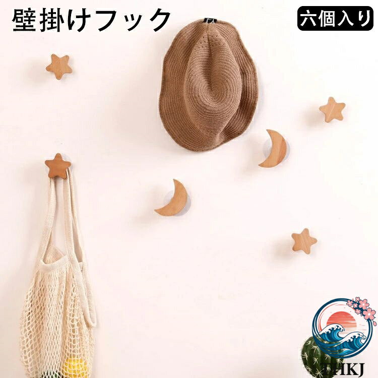 【取り付け方法】このフックは粘着式とネジ式2用になり、粘着シールと固定ネジが付属しておりますので、場所の都合による取り付ける方法を1つ選んでください。すべての壁面に完璧にマッチできます。材質は?木材で、商品の重量は約?360 g、耐重量は約6 kgです 【適用範囲】壁掛けフックは玄関口、居間、キッチン、 洗面室、寝室など場所も適用です。バッグ、コート、ヘッドフォン、帽子、野球帽、ジャケット、スカーフ、傘、タオル、カップなどが掛けられます。 【かわいい形】星と月のデザイン-創造的な星と月のデザインは、フックだけでなく、素晴らしい壁の装飾にもなります。 【セット内容 】月*1 星*5 【サイズ】月 9*6*3.4cm / 星6*6*3.4cm 【素材】木製 【注意事項】輸入品で、原産地はCHINAで、輸送．通関検品に少し汚れやキズがつく場合がございますが、ご使用に支障のない程度につきましてはご了承のください。撮影の為、画質等の関係上、色などが実際の商品と若干違ってしまうこともあるかもしれませんがご理解のほどご購入ください。万一ご個別商品は物流などの原因で不良になる場合には、ご評価前にご連絡していただきますようお願い申し上げます。予めご了承ください。