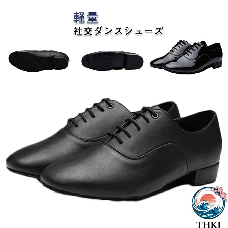 メイン素材: 合皮　留め具の種類: 紐 ヒールの高さ：3cm社交ダンス、練習用、パーティなどにぴったりなシューズです。オーソドックスなデザインでコーディネートしやすい。光沢のある華やかなブラックAと渋い質感のマットのブラックBの2種類の色をご用意しております。 サイズ37（23.5cm） 38（24.0cm） 39（24.5cm） 40（25.0cm） 41（25.5cm） 42（26.0cm） 43（26.5cm） 44（27.0cm） 45（27.5cm）サイズについての説明ヒールの高さ：2cm素材甲材:合成皮革　底材:合成底色ブラック（室内用） マットブラック（室内用） ブラック（室外用） マットブラック（室外用）備考 ●サイズ詳細等の測り方はスタッフ間で統一、徹底はしておりますが、実寸は商品によって若干の誤差(1cm〜3cm )がある場合がございますので、予めご了承ください。●製造ロットにより、細部形状の違いや、同色でも色味に多少の誤差が生じます。●パッケージは改良のため予告なく仕様を変更する場合があります。▼商品の色は、撮影時の光や、お客様のモニターの色具合などにより、実際の商品と異なる場合がございます。あらかじめ、ご了承ください。▼生地の特性上、やや匂いが強く感じられるものもございます。数日のご使用や陰干しなどで気になる匂いはほとんど感じられなくなります。▼同じ商品でも生産時期により形やサイズ、カラーに多少の誤差が生じる場合もございます。▼