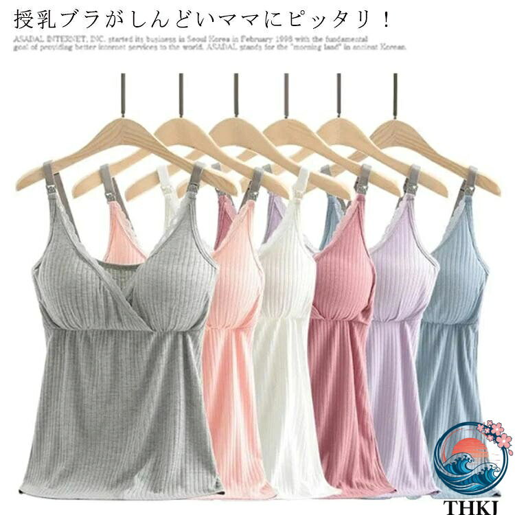 【全品5%ポイント】授乳服 授乳対応 マタニティ授乳兼用キャミソール マタニティ ブラトップ キャミソール レース 授乳ブラ マタニティ キャミソール 授乳 キャミ 授乳キャミソール 肌着 産前 産後 インナー 下着 妊婦 マタニティー M L LL 送料無料