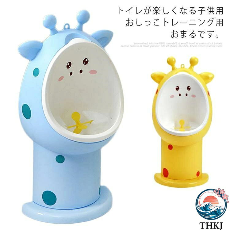 【全品5%ポイント】トイレトレーニング おまる 男の子 トイレ 男の子用 小便器 取...