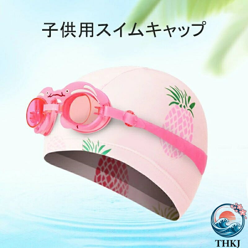 【全品5%ポイント】スイムキャップ 3点セット スイムキャップ キッズ 水泳帽 子供 ...