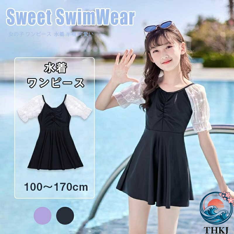 キッズ 水着 女の子 ワンピース みずぎ ジュニア水着 子供 水着 UVカット ベビー…