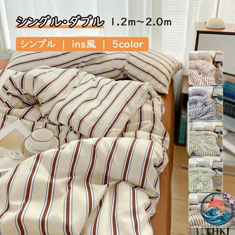 商品説明商品詳細内容物 布団カバー*1、ベッドシーツ*1、枕カバー*2ベッドサイズ1.2タイプの枕カバーは一点のみですので、予めご注意ください。洗濯について 漂白剤を使用しないようにお願い致します。低温でアイロンかけするようにお願い致します。在庫に関して 在庫数の更新は随時行っておりますが、お買い上げいただいた商品が、品切れになってしまうこともございます。その場合、お客様には必ず連絡をいたしますが、万が一入荷予定がない場合は、キャンセルさせていただく場合もございますことをあらかじめご了承ください。色 画像通りサイズ/cm ベッドサイズ1.2布団カバー 150*200ベッドシーツ　180*230枕カバー 74*48*1ベッドサイズ1.5布団カバー 150*200ベッドシーツ　180*230枕カバー 74*48*2ベッドサイズ1.8布団カバー 200*230ベッドシーツ　230*245枕カバー 74*48*2ベッドサイズ2.0布団カバー 200*230ベッドシーツ　230*245枕カバー 74*48*2サイズに不安や不明の方は気軽くメールにてお問い合わせください。材質 ポリエステル検索キーワード布団カバー ベッドカバー 枕カバー 4点セット 寝具セット 寝具 掛け布団カバー 肌触り 四季通用 オールシーズン 高品質 純色 シンプル 丸洗い可能 シーツ ファスナー 布団カバー ベッド用品 肌触りいい 快眠 安眠 サラサラ 柔らかい 快適 北欧 送料無料 新生活 来客用