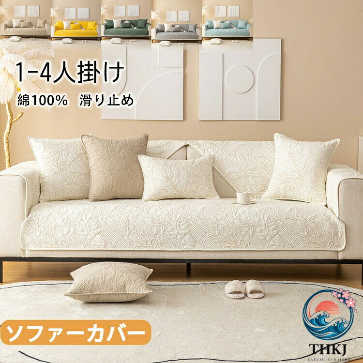 商品内容 ソファーカバー セパレート 北欧 商品特徴 ケットや、ソファーカバー、ラグカバーなどいろいろ使える綿100%のマルチカバー 汚れ、ペットの毛、髪、傷からソファーを保護します。 手洗い、洗濯機で洗ってもOK、四季通用 滑り止めして、ソファーから外れにくい 赤ちゃん、子供、ペットの家庭にお勧め〜 仕様 ◆【商品説明】 ◆【素材】コットン、その他 ◆【サイズ】70*70cm,70*150cm,70*180cm,70*210cm, 90*70 cm,90*90cm, 90*120cm, 90*160cm, 90*180cm, 90*210cm, 90*240cm, 110*110cm, 110*160cm, 110*180cm, 110*210cm, 110*240cm, ※セットアップで販売することなく、単品（1枚）販売しています。ご了承してください。 お好きな色とサイズをご自由に選んで、組み合わせてくだい。 ソファーカバー 北欧 マルチカバー ソファパッド 綿100％ 葉柄 ソファーシーツ ソファーカバー 4人掛け 3人掛け 2人掛け 1人掛け 肘掛け 肘なし マルチカバー汚れ防止 キズ防止 ソファーカバー sofa リビング 滑り止め 犬猫対策 ダイニング 洗濯可 四季兼用 6色 送料無料 商品について： ※サイズ表記は目安です。若干の誤差がある場合がございます。 ※生地の特性上、やや匂いが強く感じられるものもございます。 数日のご使用や陰干しなどで気になる匂いはほとんど感じられなくなります。 ※製品によっては、生地の特性上、縮む場合がございますので 洗濯時はご注意下さいませ。 ※生産の関係(裁断位置)より写真と色・柄が若干異なる場合があります。 ※検品はしっかりしておりますが、糸始末が甘かったり、スレ汚れ等ある場合がございます。 ※商品画像はできる限り実物に近い形で加工していますが、ご使用のモニター・お部屋の照明などにより実物の商品と色味が異なる場合もございます。 ※発送上の状態によって商品がシワになる場合がございます。予めご了承くださいませ。商品内容 ソファーカバー セパレート 北欧 商品特徴 ケットや、ソファーカバー、ラグカバーなどいろいろ使える綿100%のマルチカバー 汚れ、ペットの毛、髪、傷からソファーを保護します。 手洗い、洗濯機で洗ってもOK、四季通用 滑り止めして、ソファーから外れにくい 赤ちゃん、子供、ペットの家庭にお勧め〜 仕様 ◆【商品説明】 ◆【素材】コットン、その他 ◆【サイズ】70*70cm,70*150cm,70*180cm,70*210cm, 90*70 cm,90*90cm, 90*120cm, 90*160cm, 90*180cm, 90*210cm, 90*240cm, 110*110cm, 110*160cm, 110*180cm, 110*210cm, 110*240cm, ※セットアップで販売することなく、単品（1枚）販売しています。ご了承してください。 お好きな色とサイズをご自由に選んで、組み合わせてくだい。 ソファーカバー 北欧 マルチカバー ソファパッド 綿100％ 葉柄 ソファーシーツ ソファーカバー 4人掛け 3人掛け 2人掛け 1人掛け 肘掛け 肘なし マルチカバー汚れ防止 キズ防止 ソファーカバー sofa リビング 滑り止め 犬猫対策 ダイニング 洗濯可 四季兼用 6色 送料無料 商品について： ※サイズ表記は目安です。若干の誤差がある場合がございます。 ※生地の特性上、やや匂いが強く感じられるものもございます。 数日のご使用や陰干しなどで気になる匂いはほとんど感じられなくなります。 ※製品によっては、生地の特性上、縮む場合がございますので 洗濯時はご注意下さいませ。 ※生産の関係(裁断位置)より写真と色・柄が若干異なる場合があります。 ※検品はしっかりしておりますが、糸始末が甘かったり、スレ汚れ等ある場合がございます。 ※商品画像はできる限り実物に近い形で加工していますが、ご使用のモニター・お部屋の照明などにより実物の商品と色味が異なる場合もございます。 ※発送上の状態によって商品がシワになる場合がございます。予めご了承くださいませ。