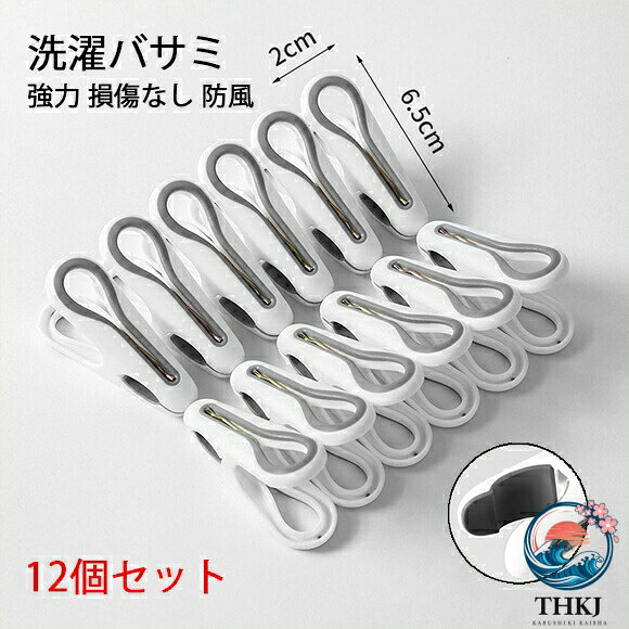 ※商品情報 セット：12個 材質：PP+TRP サイズ：6.5cmx2cm 【人間工学に基づいたデザイン】：靴下ハンガーの凹型ノブのデザインは手が快適で、ゴム引きのノブは省力化と滑り止めがあり、締め付け力が強く、引き抜くことはできません。 【大きいサイズ】：20mmの大きなクランプ、厚い服も簡単にクランプでき、ビーチ、プール、船に最適です。 【高品質素材】: 洗濯バサミは高品質の厚いPP素材で作られており、耐用年数を延ばすことができます。内蔵ガスケットは、滑り止め、へこみなし、衣服への損傷なし、および高弾性により適しています。 【使いやすい】：当社の洗濯ピンはデザインがシンプルで、取り付けや使用が簡単で便利、開閉が簡単で、アイテムをしっかりと保持するための強力なグリップがあり、ポータブルなデザイン、軽量で持ち運びが簡単です。 【幅広い用途】:靴下、下着、密封食品、ズボン、ワードローブなどに適した衣類乾燥ラインペグ。衣類や掛け布団が物干しレールや物干し竿から落ちるのを防ぎます。 ※ご購入頂前にかならずご確認下さいませ。 ※商品ページに記載のサイズと商品タグに記載のサイズは、採寸方法の違い（ヌード寸法・製品寸法）により表記が異なる場合がございますので予めご了承下さい。 ※お使いのスマホの画面やパソコンのディスプレイにより、実物とは色合いや色の濃淡が異なって見える場合がございますのでご留意くださいませ。※商品情報 セット：12個 材質：PP+TRP サイズ：6.5cmx2cm 【人間工学に基づいたデザイン】：靴下ハンガーの凹型ノブのデザインは手が快適で、ゴム引きのノブは省力化と滑り止めがあり、締め付け力が強く、引き抜くことはできません。 【大きいサイズ】：20mmの大きなクランプ、厚い服も簡単にクランプでき、ビーチ、プール、船に最適です。 【高品質素材】: 洗濯バサミは高品質の厚いPP素材で作られており、耐用年数を延ばすことができます。内蔵ガスケットは、滑り止め、へこみなし、衣服への損傷なし、および高弾性により適しています。 【使いやすい】：当社の洗濯ピンはデザインがシンプルで、取り付けや使用が簡単で便利、開閉が簡単で、アイテムをしっかりと保持するための強力なグリップがあり、ポータブルなデザイン、軽量で持ち運びが簡単です。 【幅広い用途】:靴下、下着、密封食品、ズボン、ワードローブなどに適した衣類乾燥ラインペグ。衣類や掛け布団が物干しレールや物干し竿から落ちるのを防ぎます。 ※ご購入頂前にかならずご確認下さいませ。 ※商品ページに記載のサイズと商品タグに記載のサイズは、採寸方法の違い（ヌード寸法・製品寸法）により表記が異なる場合がございますので予めご了承下さい。 ※お使いのスマホの画面やパソコンのディスプレイにより、実物とは色合いや色の濃淡が異なって見える場合がございますのでご留意くださいませ。