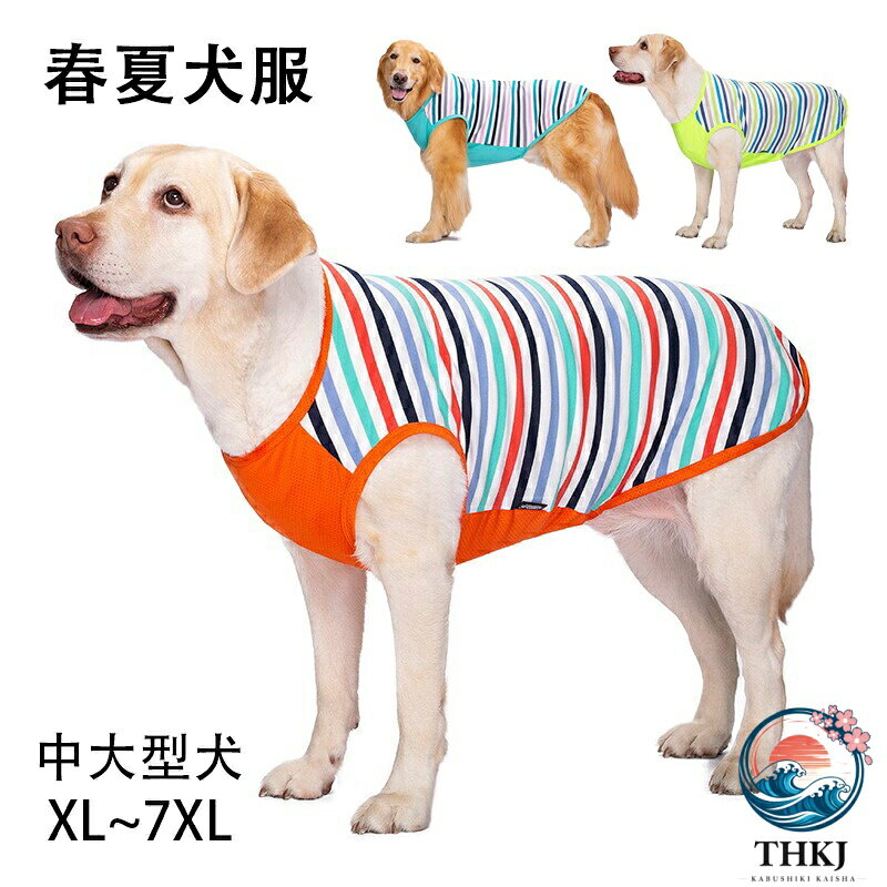 ※商品情報 ターゲット種：イヌ 季節：春夏 特徴：通気性 推奨種：大型品種|中型品種 耐水レベル：非防水 柴犬、シェパ、ゴールデンレトリバー、レトリーバー、ラブラドールなどの大型〜中型犬に最適な服です。 お散歩時のUVカットや、ハイキングなどの虫よけ、抜け毛予防にも、一枚あるととっても便利なアイテムです。 通気性のいい綿100％のさらっとした優しい肌触り、シンプルなTシャツだから着せやすい。 動きやすく、締めつけのない着用感を保つストレッチ性の高い素材なのでフィット性も抜群です。 ※ご購入頂前にかならずご確認下さいませ。 ※商品ページに記載のサイズと商品タグに記載のサイズは、採寸方法の違い（ヌード寸法・製品寸法）により表記が異なる場合がございますので予めご了承下さい。 ※お使いのスマホの画面やパソコンのディスプレイにより、実物とは色合いや色の濃淡が異なって見える場合がございますのでご留意くださいませ。※商品情報 ターゲット種：イヌ 季節：春夏 特徴：通気性 推奨種：大型品種|中型品種 耐水レベル：非防水 柴犬、シェパ、ゴールデンレトリバー、レトリーバー、ラブラドールなどの大型〜中型犬に最適な服です。 お散歩時のUVカットや、ハイキングなどの虫よけ、抜け毛予防にも、一枚あるととっても便利なアイテムです。 通気性のいい綿100％のさらっとした優しい肌触り、シンプルなTシャツだから着せやすい。 動きやすく、締めつけのない着用感を保つストレッチ性の高い素材なのでフィット性も抜群です。 ※ご購入頂前にかならずご確認下さいませ。 ※商品ページに記載のサイズと商品タグに記載のサイズは、採寸方法の違い（ヌード寸法・製品寸法）により表記が異なる場合がございますので予めご了承下さい。 ※お使いのスマホの画面やパソコンのディスプレイにより、実物とは色合いや色の濃淡が異なって見える場合がございますのでご留意くださいませ。