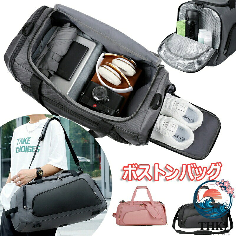 【全品5%ポイント】ボストンバッグ 大容量 機内持ち込み 撥水防水 2way 湿式乾式分離 ジム・修学旅行・海外旅行 男女兼用 全 3 色
