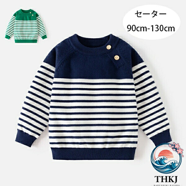 【全品5%ポイント】子供服 男の子 ニット セーター 90cm 130cm 春秋 新品 長袖 ネ...
