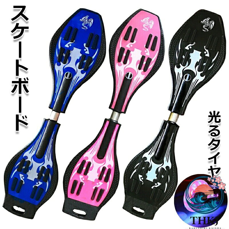 【対象年齢】:6歳以上，サイズ：約86CM * 23 *13CM 【特徴】：柔軟で軽量、衝突に強い、磨耗に耐える、衝撃に抵抗する 【素材】：ABSエンジニアリングプラスチック、耐摩耗PU高弾閃光ホイール 【安定・安心設計】トーションバーとボードは耐久性に優れた素材を採用して、衝撃吸収材搭載で、振動を吸収し安定感ある走行を可能に。安全・安定重視の設計構造となっています。 【四層構造トーションバー】：四層構造のステンレス素材を採用したトーションバーは耐荷重が100KGで耐久性が優れ、非常に強くて耐久性があります、長くご利用いただけます。 【LEDライトホイール】：子供用スクーターはLEDフラッシュホイールを備えており、電池が必要ありません。お子様が磁気コアホイールを速く使うほど明るくなります。この独特な機能を好きになるでしょう！あなたのスクーターをユニークになります！ ※備考 ※商品写真は、できる限り現品を再現するように画像処理などの補正を行っておりますが、ご利用のモニターや環境により差異が生じます。予めご了承ください。 ※サイズ詳細等の測り方はスタッフ間で統一、徹底はしておりますが、実寸は商品によって若干の誤差(1cm〜3cm )がある場合がございますので、予めご了承ください。